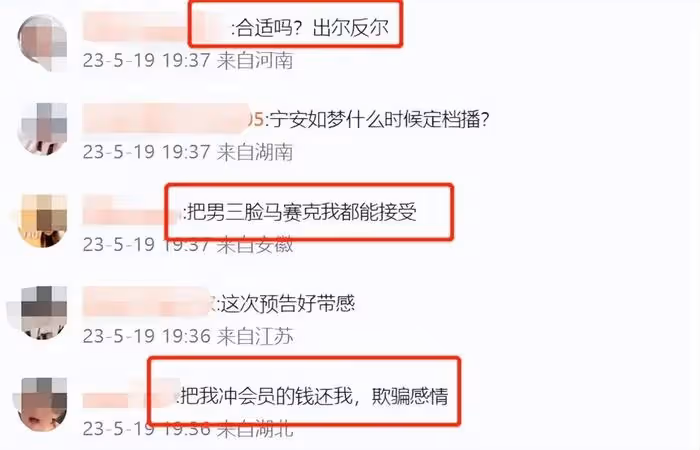 《寧安如夢》緊急撤檔,定檔兩小時後取消,未刪除爭議演員被網友罵翻