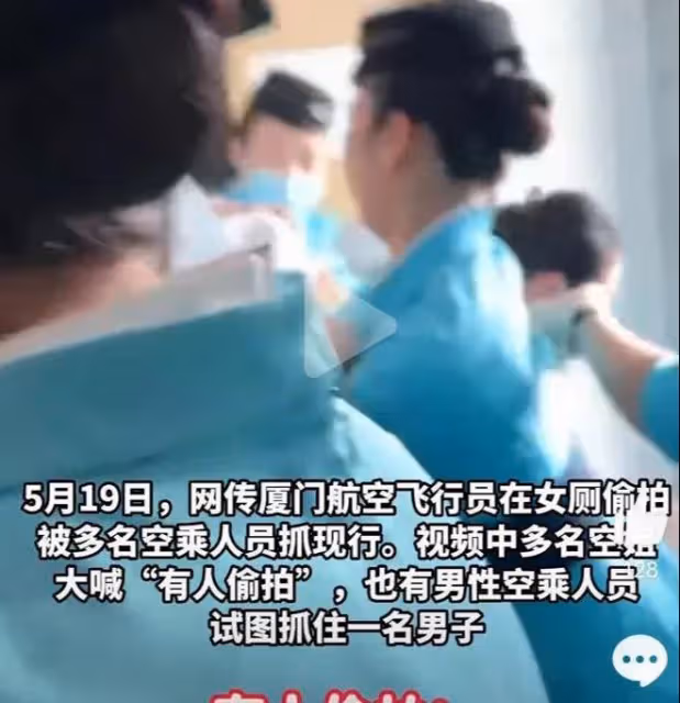 後續!廈航飛行員女廁所偷拍,月薪10萬疑似慣犯,後台硬不敢動?