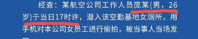 後續!廈航飛行員女廁所偷拍,月薪10萬疑似慣犯,後台硬不敢動?