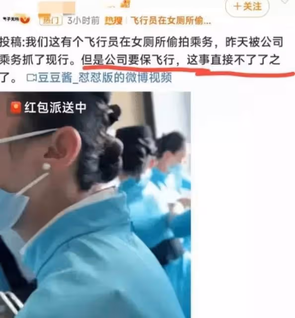 後續!廈航飛行員女廁所偷拍,月薪10萬疑似慣犯,後台硬不敢動?