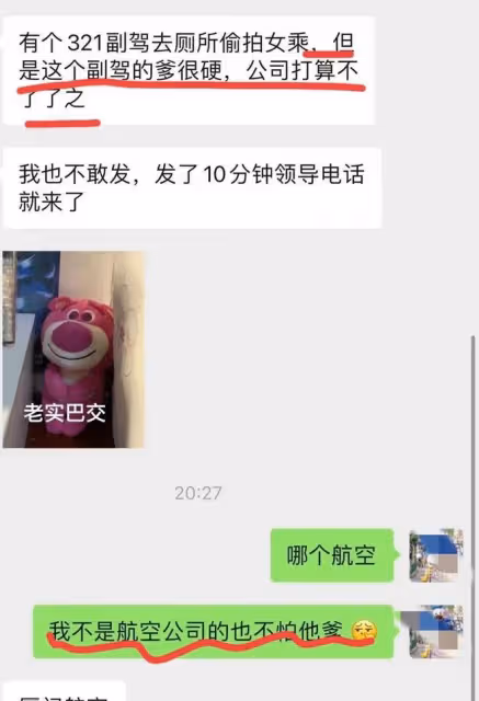 後續!廈航飛行員女廁所偷拍,月薪10萬疑似慣犯,後台硬不敢動?