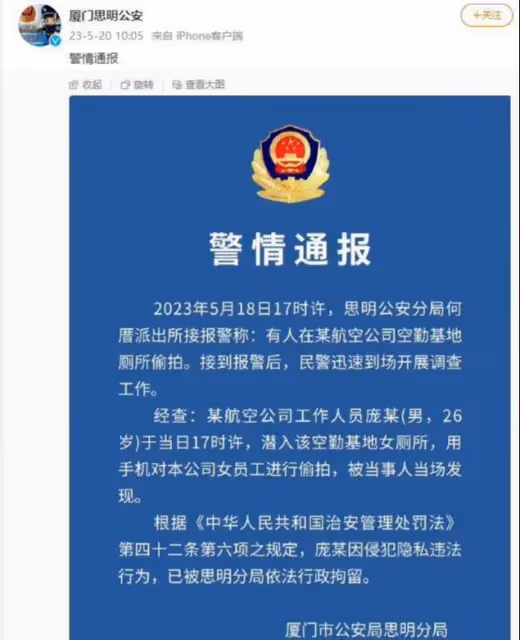 後續!廈航飛行員女廁所偷拍,月薪10萬疑似慣犯,後台硬不敢動?