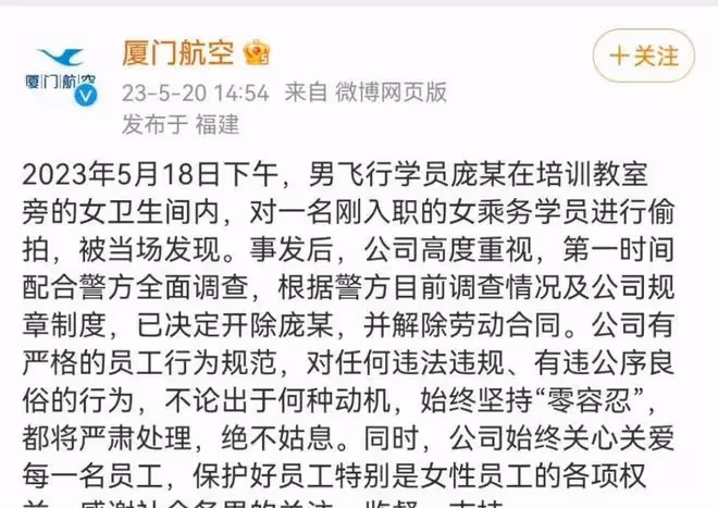 後續!廈航飛行員女廁所偷拍,月薪10萬疑似慣犯,後台硬不敢動?