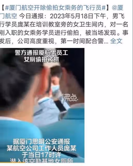 後續!廈航飛行員女廁所偷拍,月薪10萬疑似慣犯,後台硬不敢動?