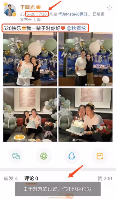 秋瓷炫520踩點秀幸福,曬照為於曉光慶生,互相示愛:一輩子對你好