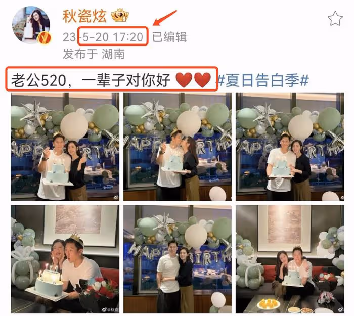 秋瓷炫520踩點秀幸福,曬照為於曉光慶生,互相示愛:一輩子對你好
