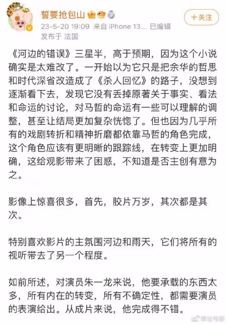 《河邊的錯誤》坎城首映,好評不斷,對朱一龍表演的評價很高