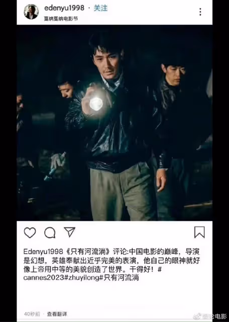 《河邊的錯誤》坎城首映,好評不斷,對朱一龍表演的評價很高