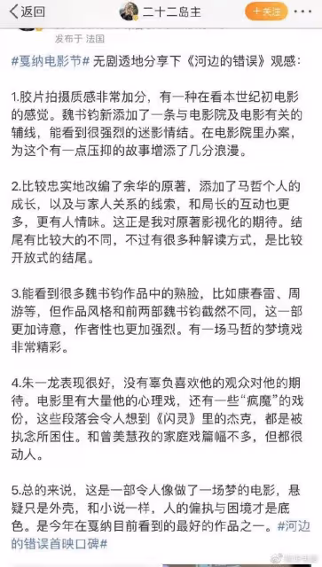 《河邊的錯誤》坎城首映,好評不斷,對朱一龍表演的評價很高