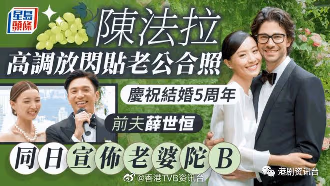 陳法拉高調貼老公合照慶祝結婚5周年!前夫同日宣布老婆懷孕
