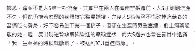 台媒曝大S昔日流產經歷,被送進ICU搶救,留下癲癇後遺症