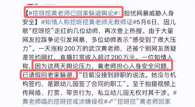 幼兒園曝「挖呀挖」黃老師新動態:她已入職4年,對爆紅感到意外