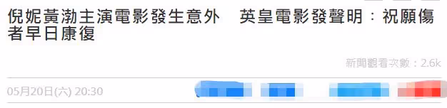 黃渤倪妮劇組突發意外!升降台從高空坍塌8人受傷,現場畫面曝光