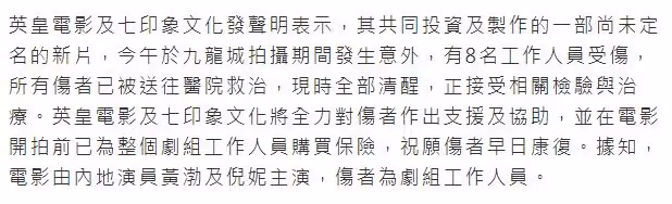 黃渤倪妮劇組突發意外!升降台從高空坍塌8人受傷,現場畫面曝光