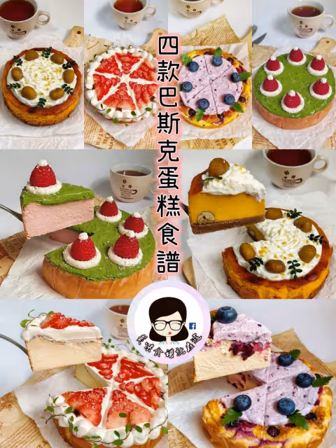 🙋有手就能做的低卡巴斯克蛋糕