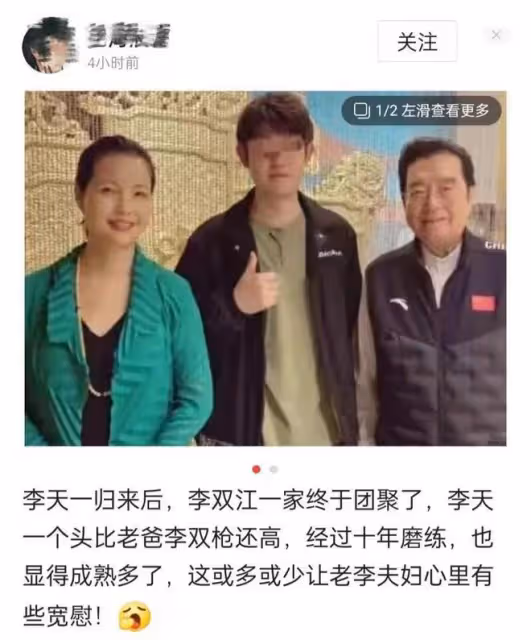 網曝李雙江一家三口罕見同框!李天一個子已超父母,夢鴿笑開花