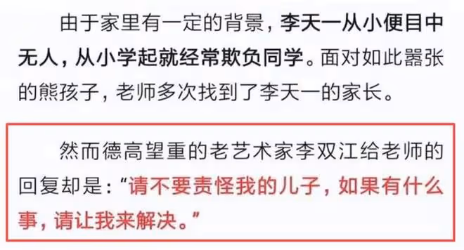 網曝李雙江一家三口罕見同框!李天一個子已超父母,夢鴿笑開花