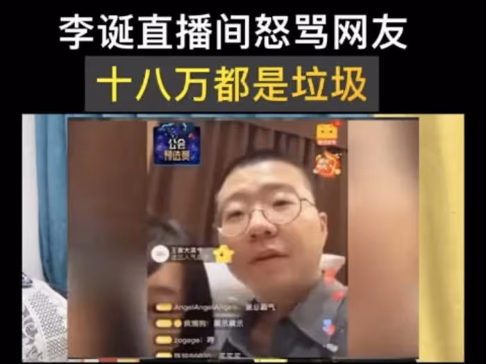 這一次，「兩面人」李誕，不再被世界寬容