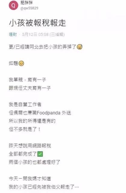 報稅驚見「小孩被阿伯搶去報」！質問媽媽「冷回一句話」人妻氣炸：原地往生