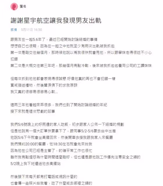 星宇航空日本誤點!意外揪出「超渣男友劈腿證據」女傻眼:他包養工讀生