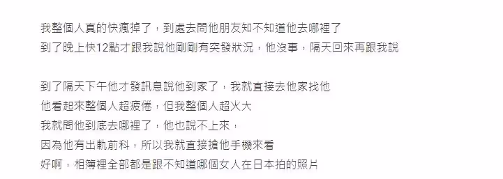 星宇航空日本誤點!意外揪出「超渣男友劈腿證據」女傻眼:他包養工讀生