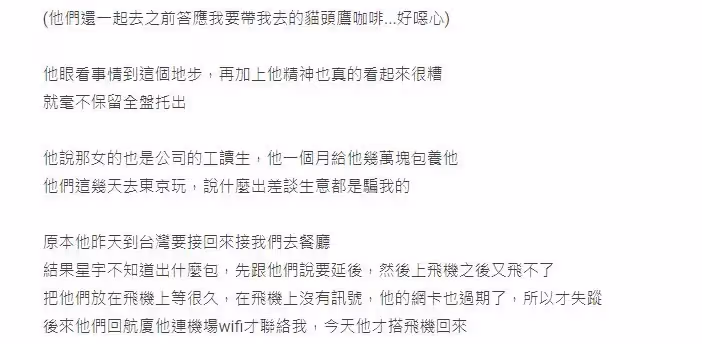 星宇航空日本誤點!意外揪出「超渣男友劈腿證據」女傻眼:他包養工讀生