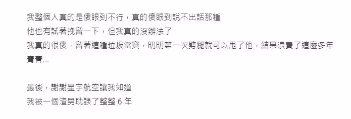 星宇航空日本誤點!意外揪出「超渣男友劈腿證據」女傻眼:他包養工讀生