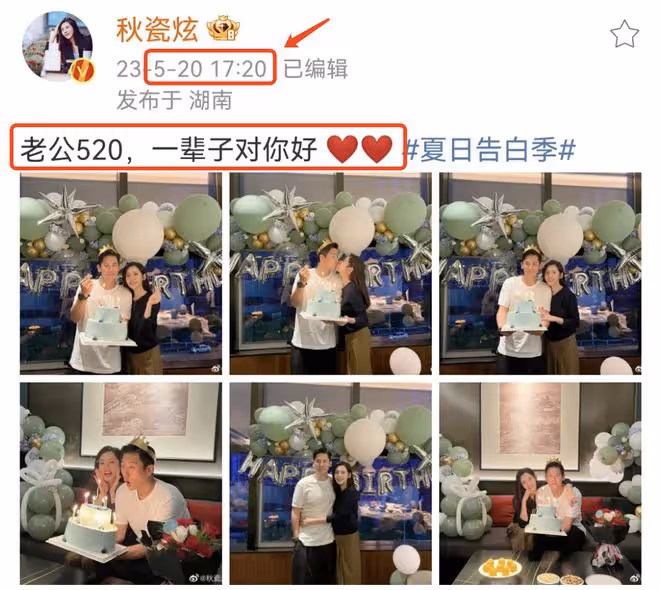 秋瓷炫520秀幸福，曬照為於曉光慶生，互相示愛：一輩子對你好