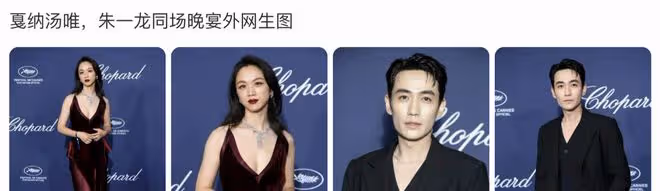 湯唯亮相坎城紅毯，直播無鏡頭特寫遭冷落，為人整理裙子人美心善