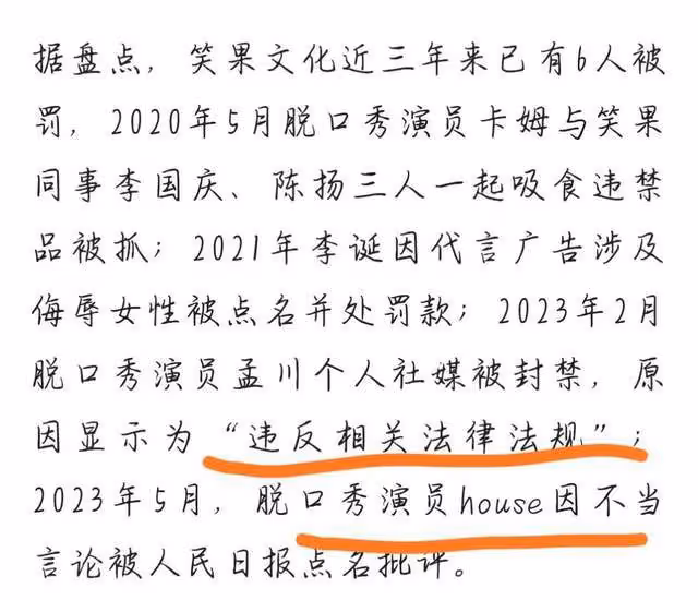 這一次,三觀不正的笑果文化,「底褲」都被扒掉了,仍在垂死掙扎