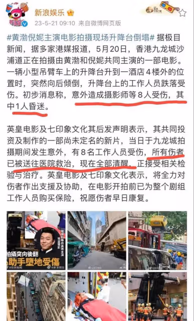 突發!黃渤倪妮劇組8人高空跌落重傷,現場出現血跡一人陷入昏迷