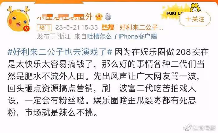 富二代進入娛樂圈常態化,好利來二公子新戲開機,網友熱議太有才