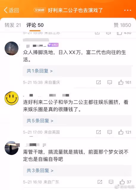 富二代進入娛樂圈常態化,好利來二公子新戲開機,網友熱議太有才