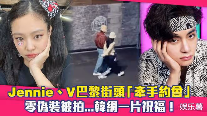 頂流韓團BTS和BP的top成員戀愛了,金泰亨金珍妮約會被目擊,轟動全球