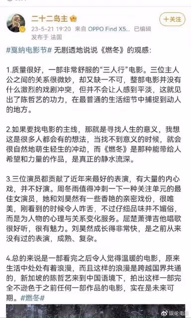 《燃冬》坎城首映,評價不錯,周冬雨和劉昊然有床戲真情侶好嗑