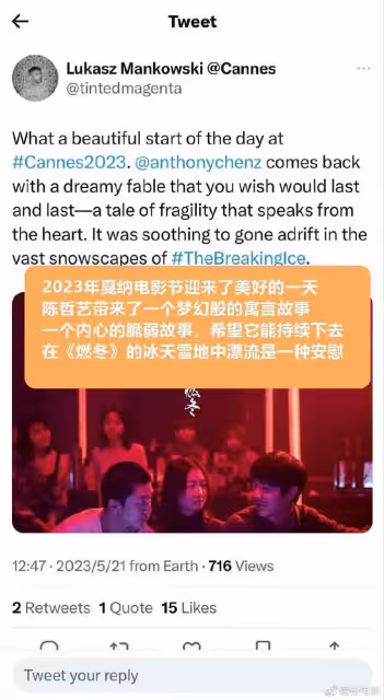 《燃冬》坎城首映,評價不錯,周冬雨和劉昊然有床戲真情侶好嗑