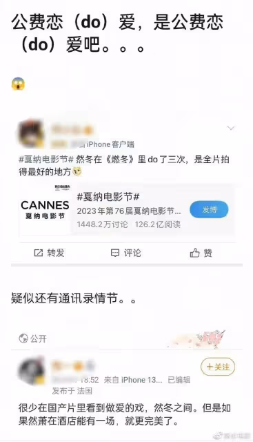 《燃冬》坎城首映,評價不錯,周冬雨和劉昊然有床戲真情侶好嗑