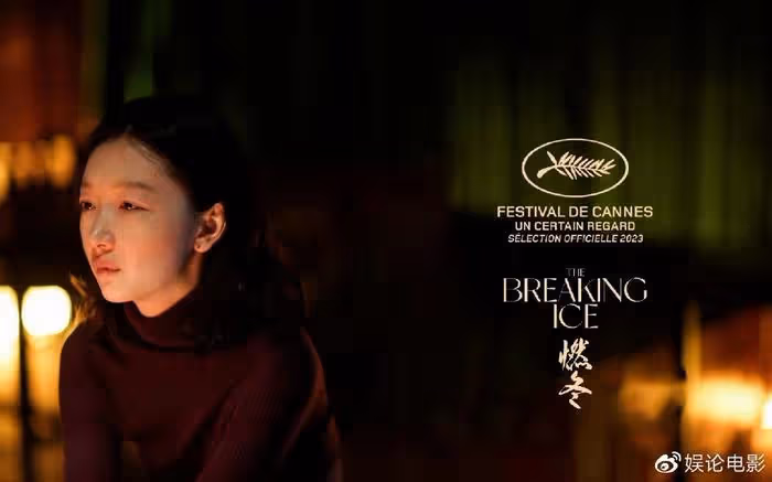 《燃冬》坎城首映,評價不錯,周冬雨和劉昊然有床戲真情侶好嗑