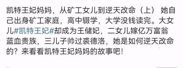 大女兒嫁王室小女兒嫁豪門,凱特王妃的媽媽,才是真正的雞娃母親
