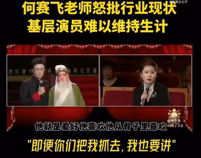60歲何賽飛怒斥行業亂象,心疼月薪1500戲曲演員,真性情讓人動容