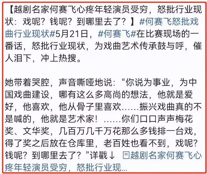 60歲何賽飛怒斥行業亂象，心疼月薪1500戲曲演員，真性情讓人動容