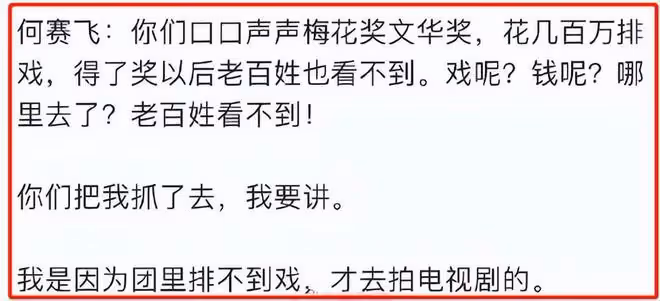 60歲何賽飛怒斥行業亂象，心疼月薪1500戲曲演員，真性情讓人動容