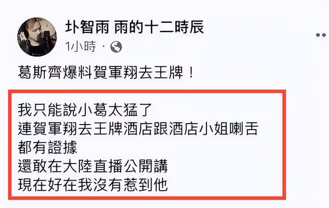 曝賀軍翔出軌!夜總會舌吻3遍辣妹,葛思齊稱有實證,經紀人回應