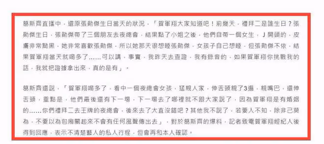 曝賀軍翔出軌!夜總會舌吻3遍辣妹,葛思齊稱有實證,經紀人回應
