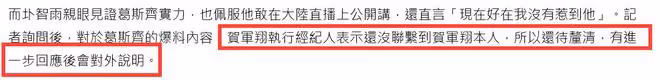 曝賀軍翔出軌!夜總會舌吻3遍辣妹,葛思齊稱有實證,經紀人回應