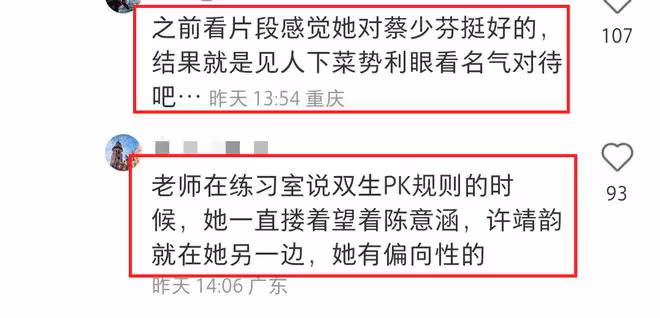 汪小敏翻車,被指看人下菜區別對待許靖韻,陳嘉樺被吐槽抱團
