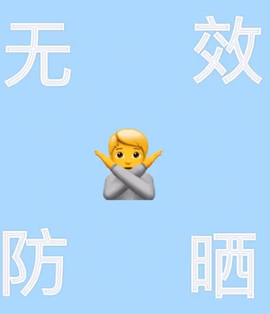 女人夏天塗防曬霜，要牢記這「6不要」，不然等於白塗，很多人犯