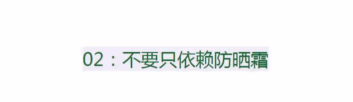 女人夏天塗防曬霜,要牢記這「6不要」,不然等於白塗,很多人犯