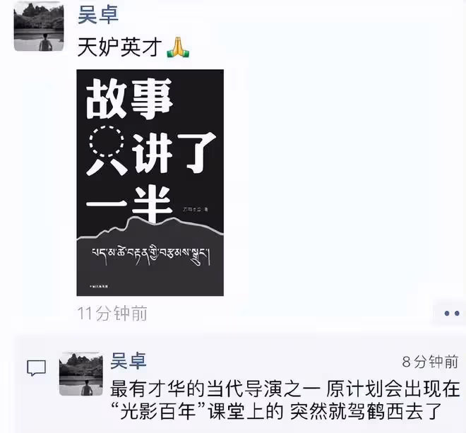 著名導演萬瑪才旦離世,多位導演和親友發文曬合影悼念