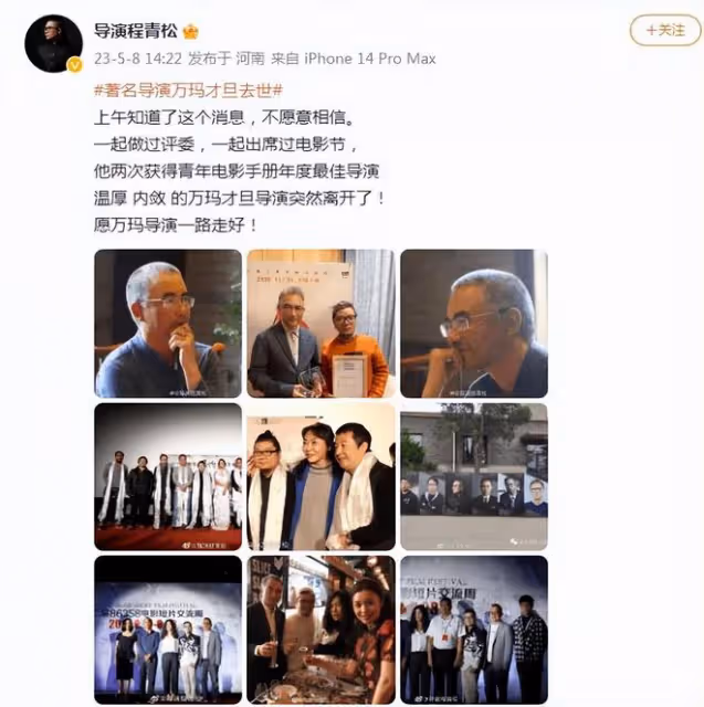 著名導演萬瑪才旦離世,多位導演和親友發文曬合影悼念
